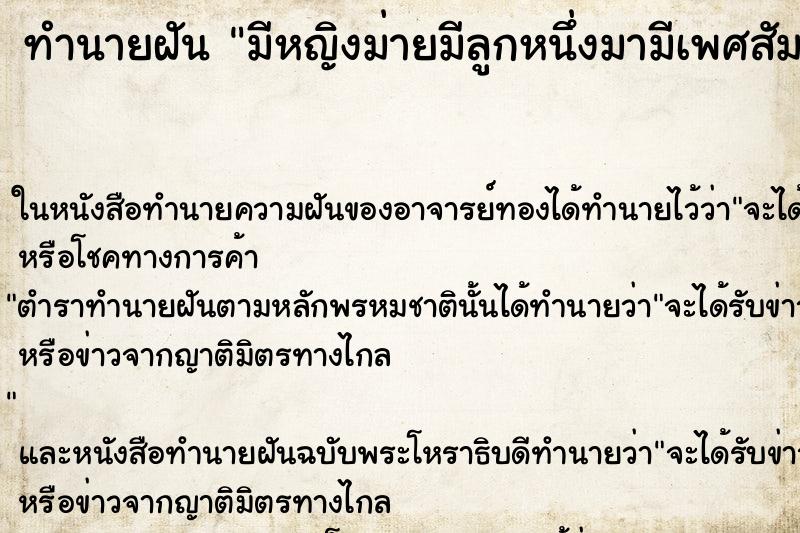 ทำนายฝันมีหญิงม่ายมีลูกหนึ่งมามีเพศสัมพันธ์อยู่บนเรา ทำนายฝันทำนายฝันมีหญิงม่ายมีลูกหนึ่งมามีเพศสัมพันธ์อยู่บนเรา