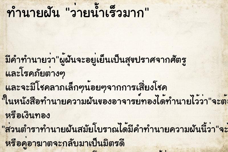 ทำนายฝัน ว่ายน้ำเร็วมาก ตำราโบราณ แม่นที่สุดในโลก