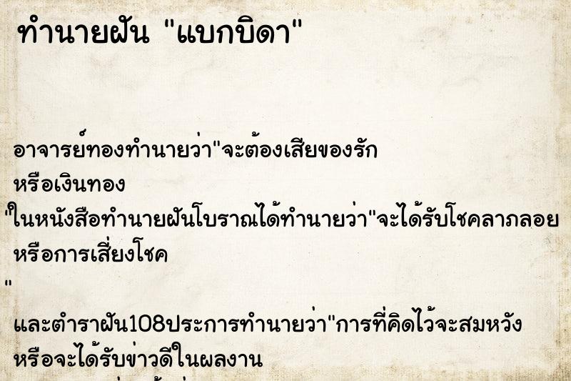 ทำนายฝันทำนายฝันแบกบิดา