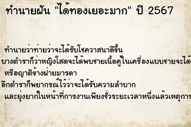 ทำนายฝัน ได้ทองเยอะมาก แม่นๆ ฟรี ด้วยตำราหนังสือทำนายฝันโบราณ ทำนายฝันได้ทองเยอะมาก