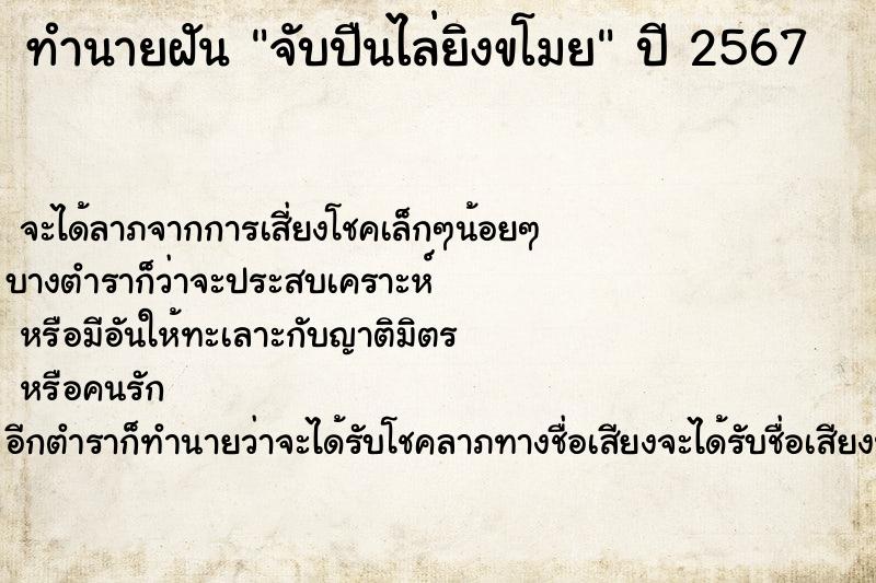 ทำนายฝัน จับปืนไล่ยิงขโมย ตำราโบราณ แม่นที่สุดในโลก