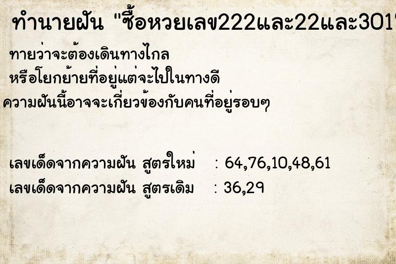 ทำนายฝัน ซื้อหวยเลข222และ22และ301 ทำนายฝัน ซื้อหวยเลข222และ22และ301
