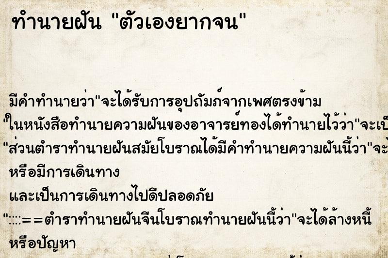 ทำนายฝัน ตัวเองยากจน ทำนายฝัน ตัวเองยากจน