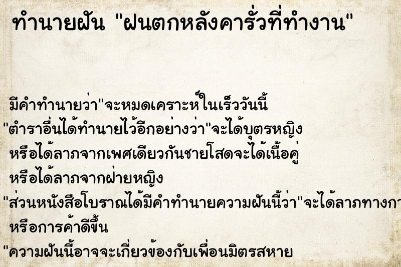 ทำนายฝัน ฝนตกหลังคารั่วที่ทำงาน ทำนายฝัน ฝนตกหลังคารั่วที่ทำงาน