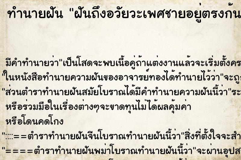 ทำนายฝันฝันถึงอวัยวะเพศชายอยู่ตรงก้น ทำนายฝันทำนายฝันฝันถึงอวัยวะเพศชายอยู่ตรงก้น