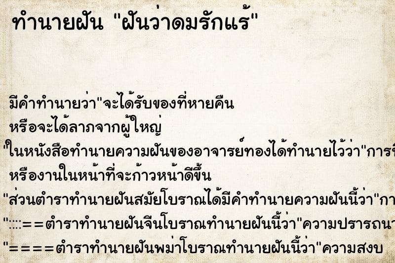 ทำนายฝัน ฝันว่าดมรักแร้ ทำนายฝัน ฝันว่าดมรักแร้