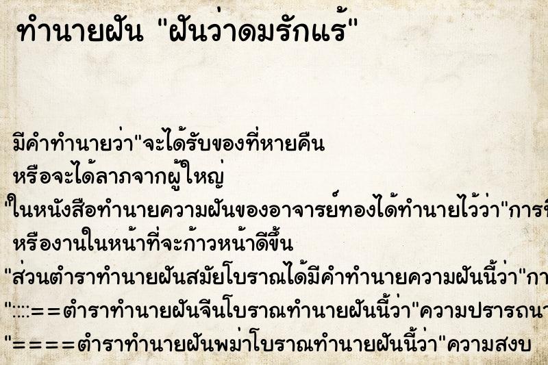 ทำนายฝัน ฝันว่าดมรักแร้ ตำราโบราณ แม่นที่สุดในโลก