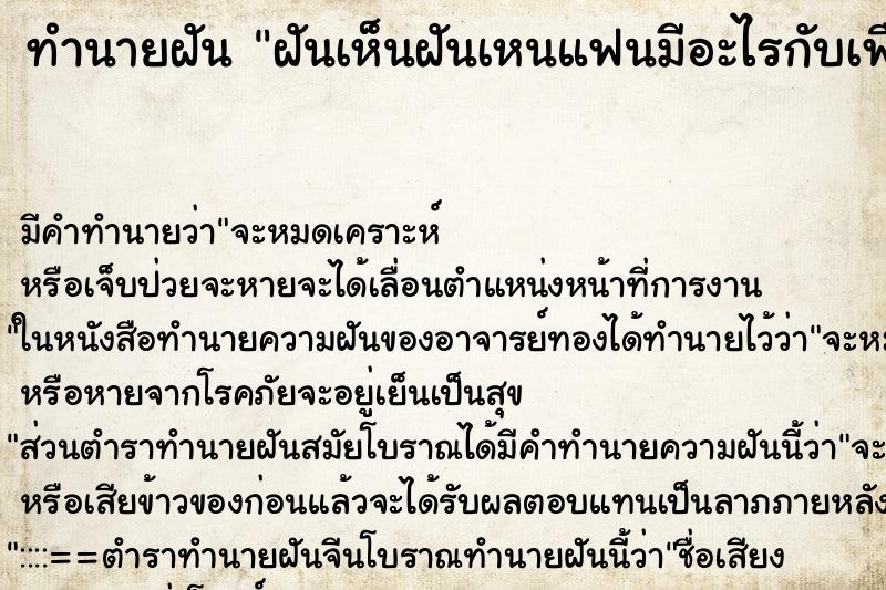 ทำนายฝันฝันเห็นฝันเหนแฟนมีอะไรกับเพื่อน ทำนายฝันทำนายฝันฝันเห็นฝันเหนแฟนมีอะไรกับเพื่อน