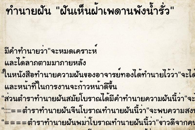 ทำนายฝัน ฝันเห็นฝ้าเพดานพังน้ำรั่ว ตำราโบราณ แม่นที่สุดในโลก