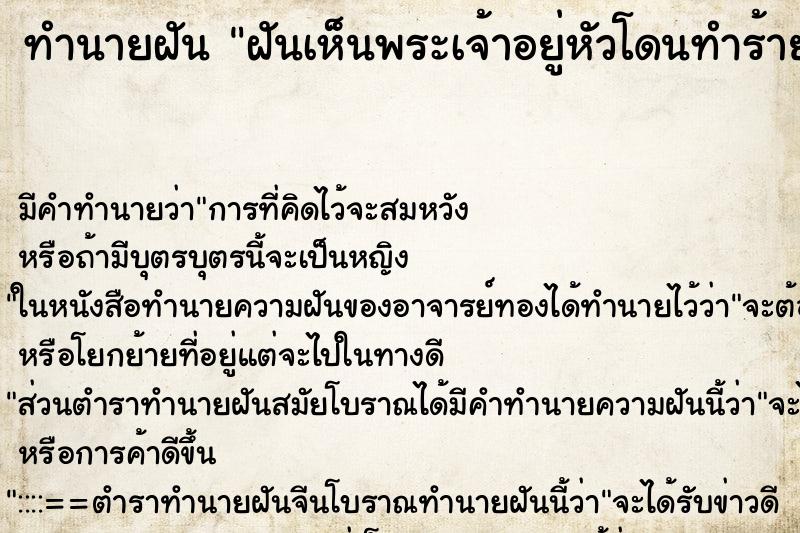 ทำนายฝัน ฝันเห็นพระเจ้าอยู่หัวโดนทำร้าย ทำนายฝัน ฝันเห็นพระเจ้าอยู่หัวโดนทำร้าย
