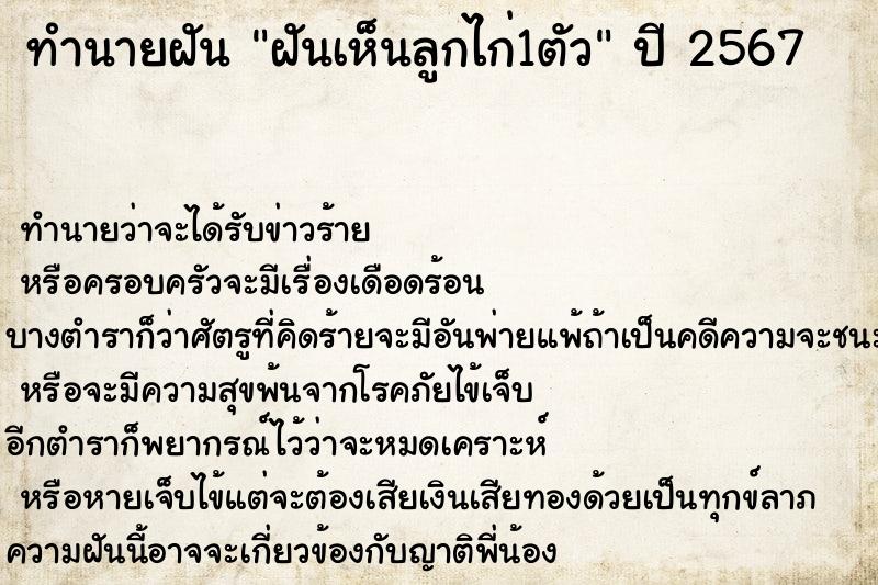 ทำนายฝันทำนายฝันฝันเห็นลูกไก่1ตัว