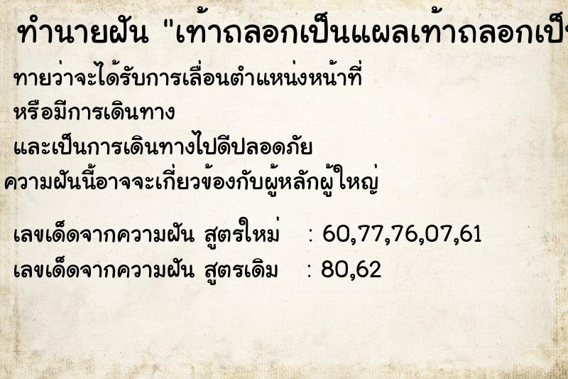 ทำนายฝันทำนายฝันเท้าถลอกเป็นแผลเท้าถลอกเป็นแผล