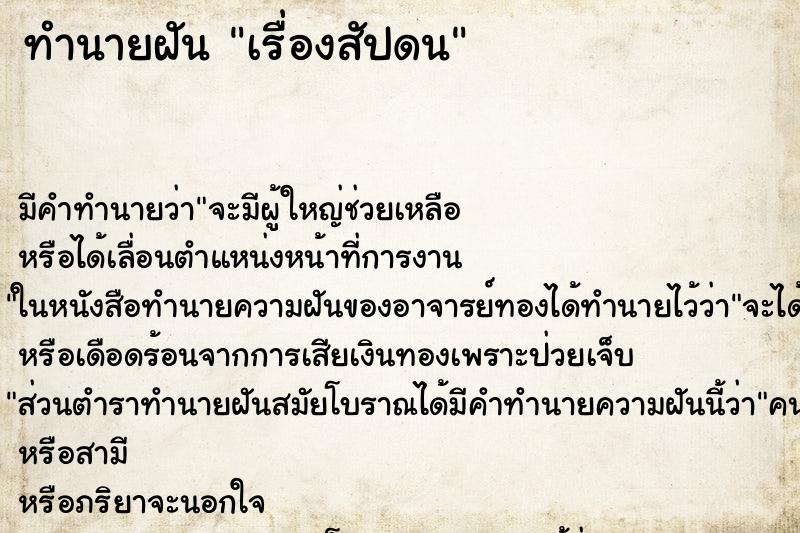 ทำนายฝัน เรื่องสัปดน ทำนายฝัน เรื่องสัปดน