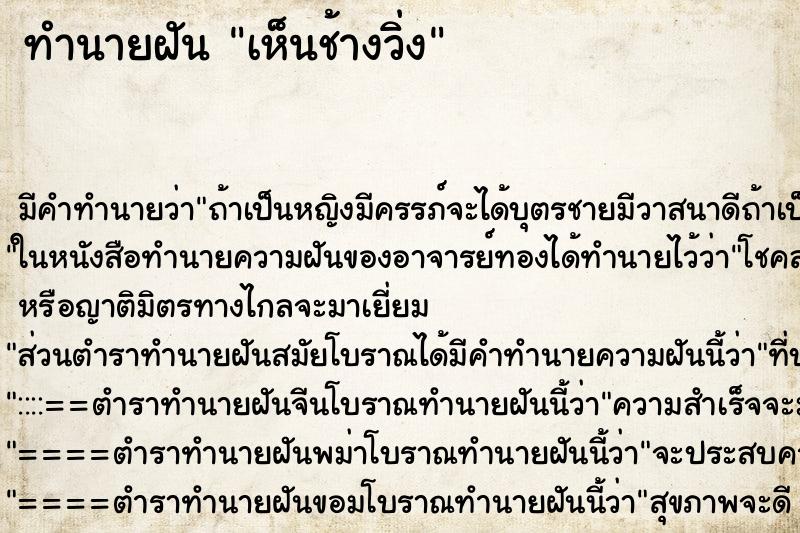 ทำนายฝัน เห็นช้างวิ่ง ทำนายฝัน เห็นช้างวิ่ง