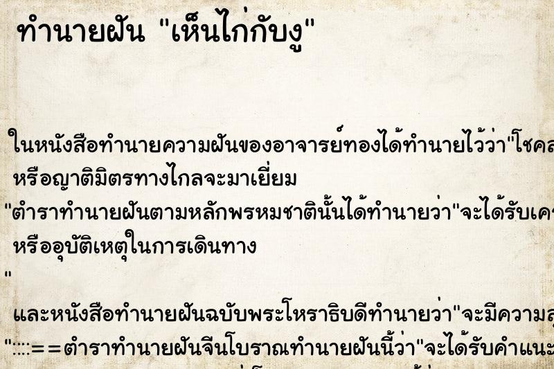 ทำนายฝัน เห็นไก่กับงู ทำนายฝัน เห็นไก่กับงู