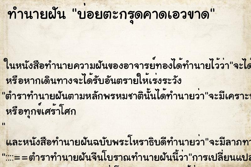 ทำนายฝันบ่อยตะกรุดคาดเอวขาด ทำนายฝันทำนายฝันบ่อยตะกรุดคาดเอวขาด