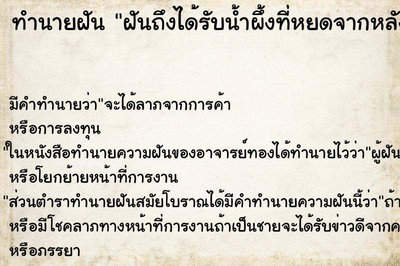 ทำนายฝันฝันถึงได้รับน้ำผึ้งที่หยดจากหลังคาอุโบสถ ทำนายฝันทำนายฝันฝันถึงได้รับน้ำผึ้งที่หยดจากหลังคาอุโบสถ