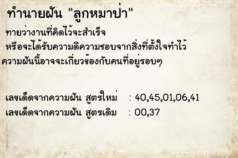 ทำนายฝัน ลูกหมาป่า ทำนายฝัน ลูกหมาป่า