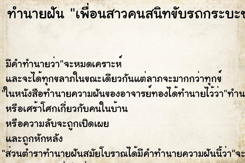 ทำนายฝันเพื่อนสาวคนสนิทขับรถกระบะชนต้นไม้ ทำนายฝันทำนายฝันเพื่อนสาวคนสนิทขับรถกระบะชนต้นไม้