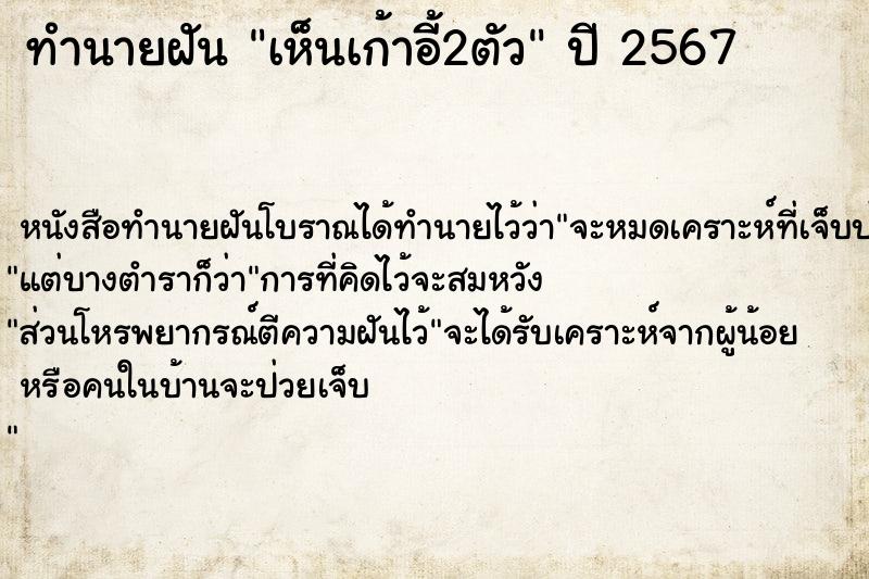ทำนายฝันเห็นเก้าอี้2ตัว ทำนายฝันทำนายฝันเห็นเก้าอี้2ตัว