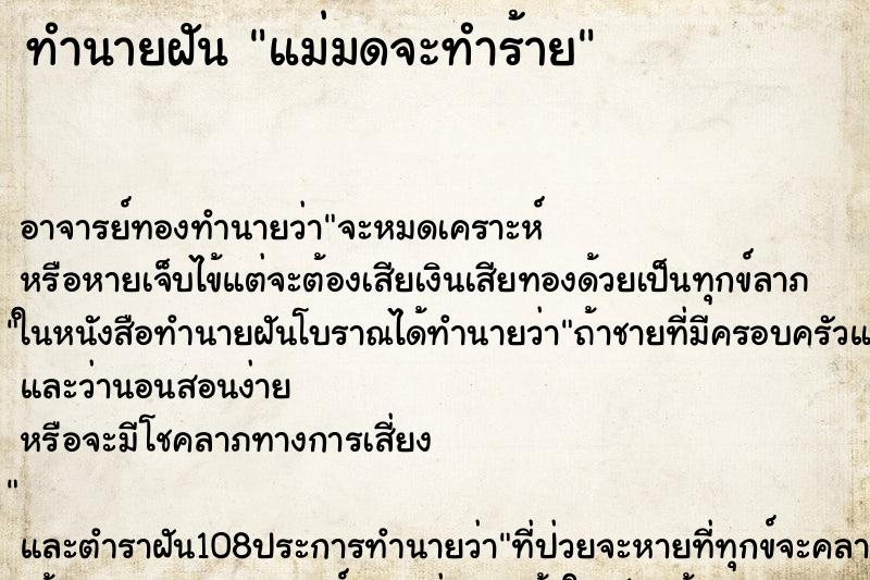 ทำนายฝันแม่มดจะทำร้าย ทำนายฝันทำนายฝันแม่มดจะทำร้าย