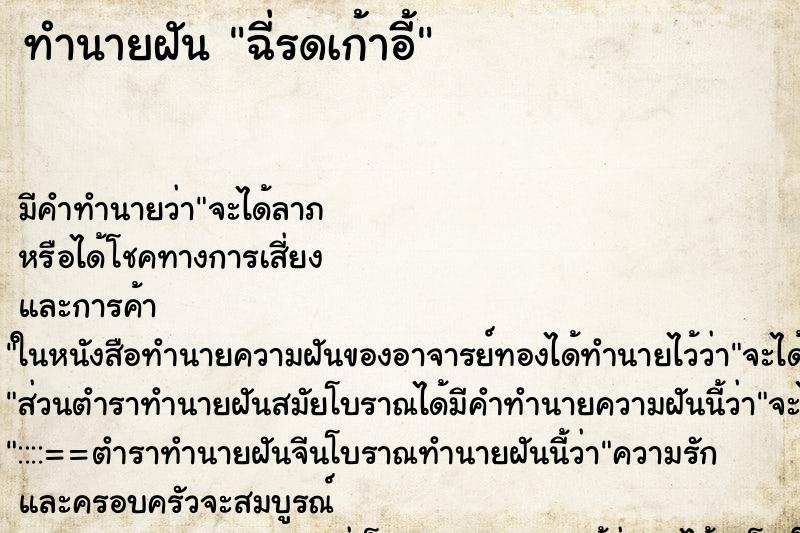 ทำนายฝัน ฉี่รดเก้าอี้ ทำนายฝัน ฉี่รดเก้าอี้