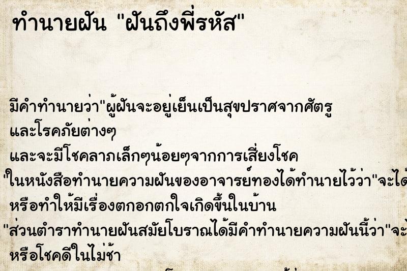 ทำนายฝัน ฝันถึงพี่รหัส ทำนายฝัน ฝันถึงพี่รหัส