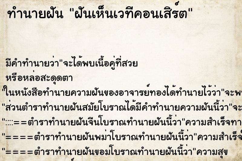 ทำนายฝัน ฝันเห็นเวทีคอนเสิร์ต ทำนายฝัน ฝันเห็นเวทีคอนเสิร์ต