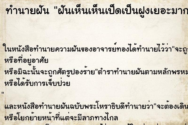 ทำนายฝันทำนายฝันฝันเห็นเห็นเป็ดเป็นฝูงเยอะมาก
