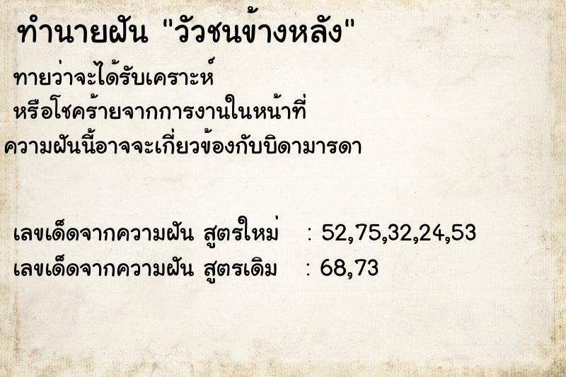 ทำนายฝัน วัวชนข้างหลัง ตำราโบราณ แม่นที่สุดในโลก