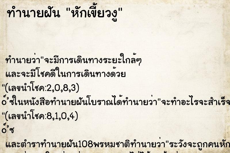 ทำนายฝัน หักเขี้ยวงู