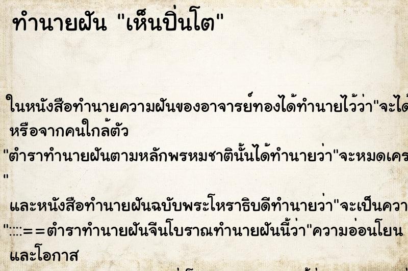 ทำนายฝัน เห็นปิ่นโต ทำนายฝัน เห็นปิ่นโต
