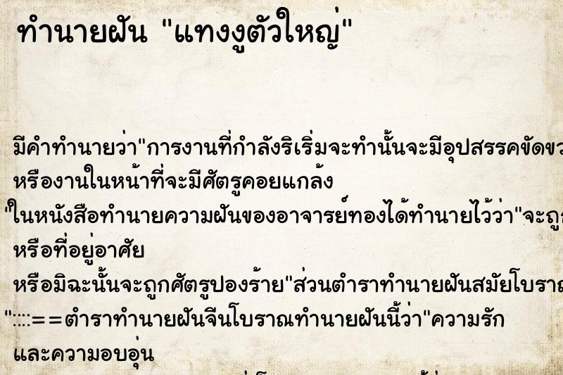 ทำนายฝันแทงงูตัวใหญ่ ทำนายฝันทำนายฝันแทงงูตัวใหญ่