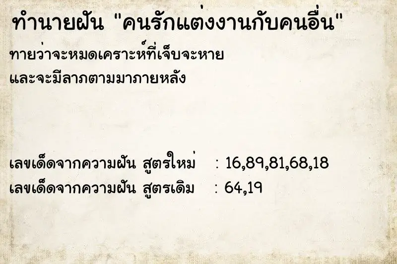 ทำนายฝัน คนรักแต่งงานกับคนอื่น ตำราโบราณ แม่นที่สุดในโลก