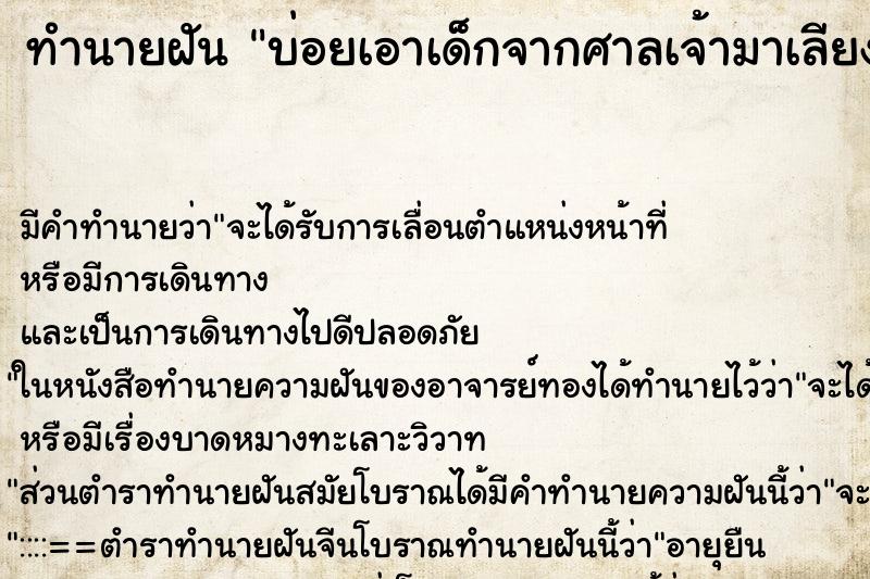 ทำนายฝันบ่อยเอาเด็กจากศาลเจ้ามาเลียง ทำนายฝันทำนายฝันบ่อยเอาเด็กจากศาลเจ้ามาเลียง