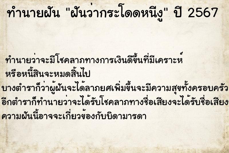 ทำนายฝันทำนายฝันฝันว่ากระโดดหนีงู