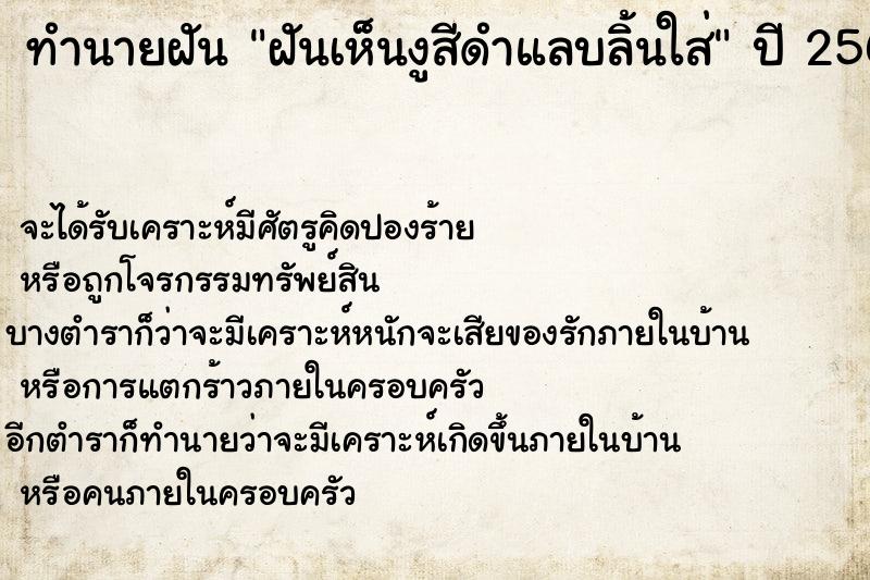 ทำนายฝันทำนายฝันฝันเห็นงูสีดำแลบลิ้นใส่