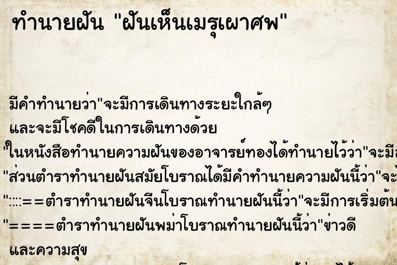ทำนายฝัน ฝันเห็นเมรุเผาศพ ทำนายฝัน ฝันเห็นเมรุเผาศพ