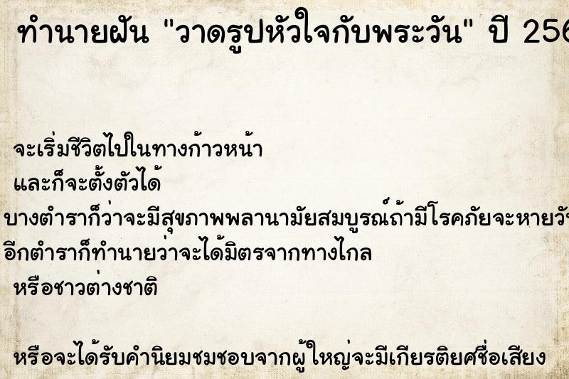 ทำนายฝันวาดรูปหัวใจกับพระวัน ทำนายฝันทำนายฝันวาดรูปหัวใจกับพระวัน