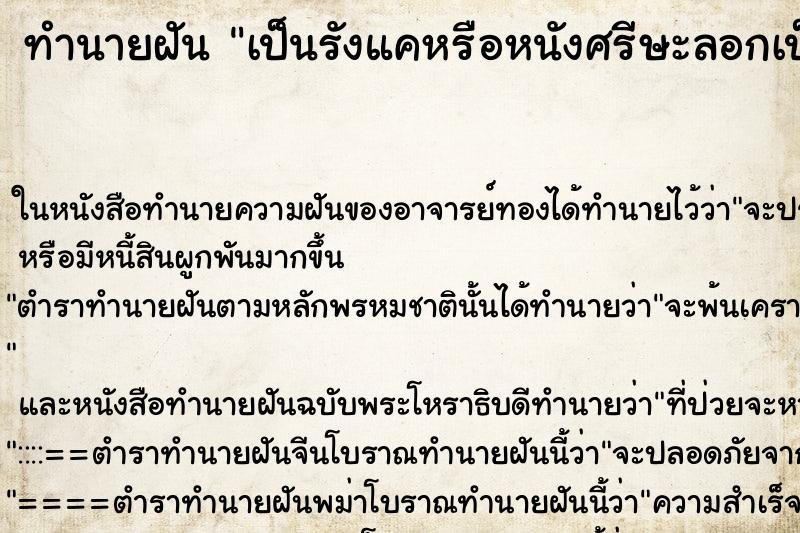 ทำนายฝัน เป็นรังแคหรือหนังศรีษะลอกเป็นแผ่นๆ