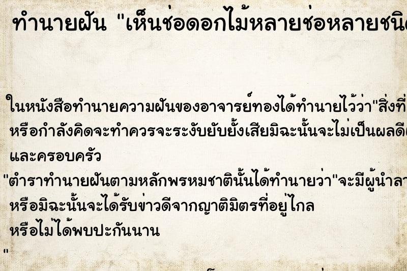 ทำนายฝันทำนายฝันเห็นช่อดอกไม้หลายช่อหลายชนิด