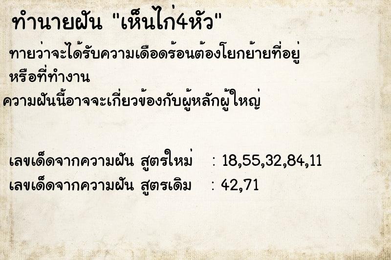ทำนายฝันเห็นไก่4หัว ทำนายฝันทำนายฝันเห็นไก่4หัว