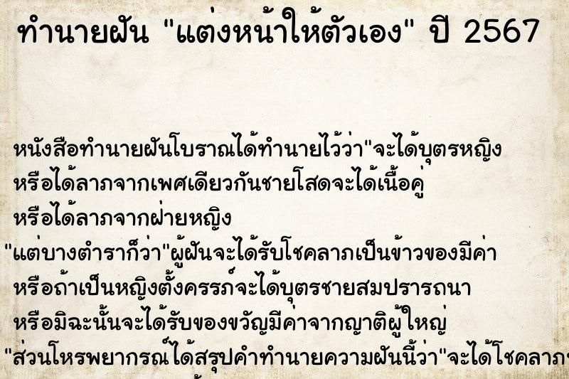 ทำนายฝัน แต่งหน้าให้ตัวเอง แม่นๆ ฟรี ด้วยตำราหนังสือทำนายฝันโบราณ ทำนายฝันแต่งหน้าให้ตัวเอง