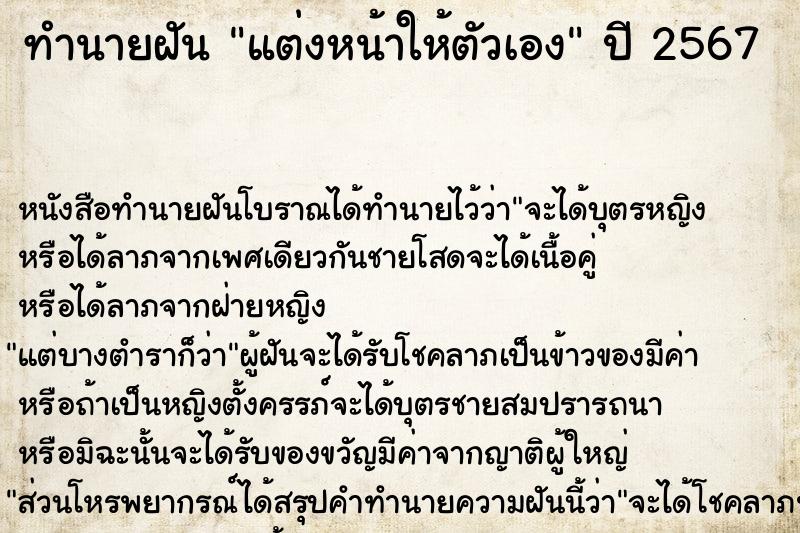 ทำนายฝัน แต่งหน้าให้ตัวเอง ตำราโบราณ แม่นที่สุดในโลก