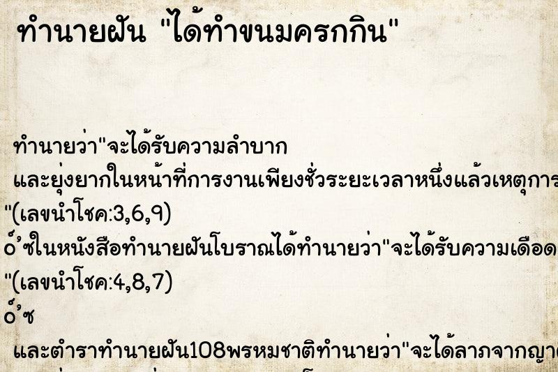 ทำนายฝัน ได้ทำขนมครกกิน ทำนายฝัน ได้ทำขนมครกกิน