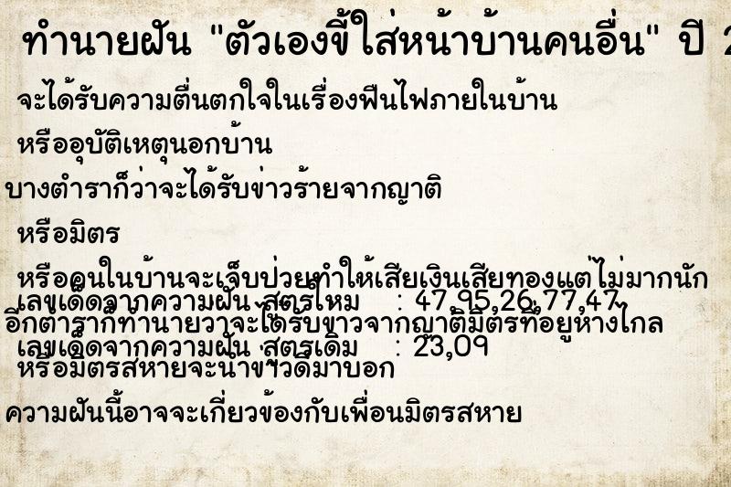 ทำนายฝัน ตัวเองขี้ใส่หน้าบ้านคนอื่น ทำนายฝัน ตัวเองขี้ใส่หน้าบ้านคนอื่น
