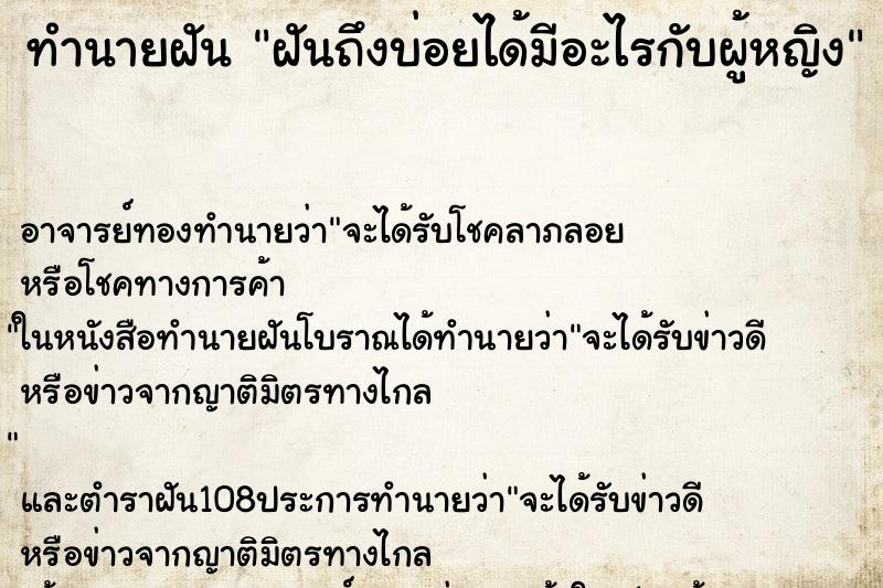 ทำนายฝันทำนายฝันฝันถึงบ่อยได้มีอะไรกับผู้หญิง