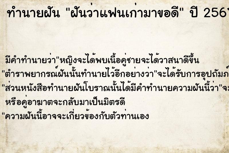 ทำนายฝันฝันว่าแฟนเก่ามาขอดี ทำนายฝันทำนายฝันฝันว่าแฟนเก่ามาขอดี