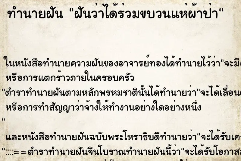 ทำนายฝัน ฝันว่าได้ร่วมขบวนแห่ผ้าป่า ทำนายฝัน ฝันว่าได้ร่วมขบวนแห่ผ้าป่า