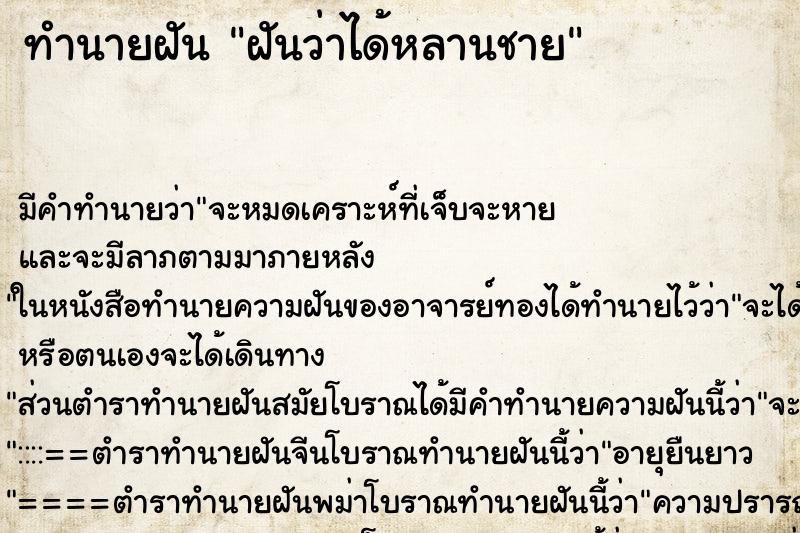 ทำนายฝันฝันว่าได้หลานชาย ทำนายฝันทำนายฝันฝันว่าได้หลานชาย